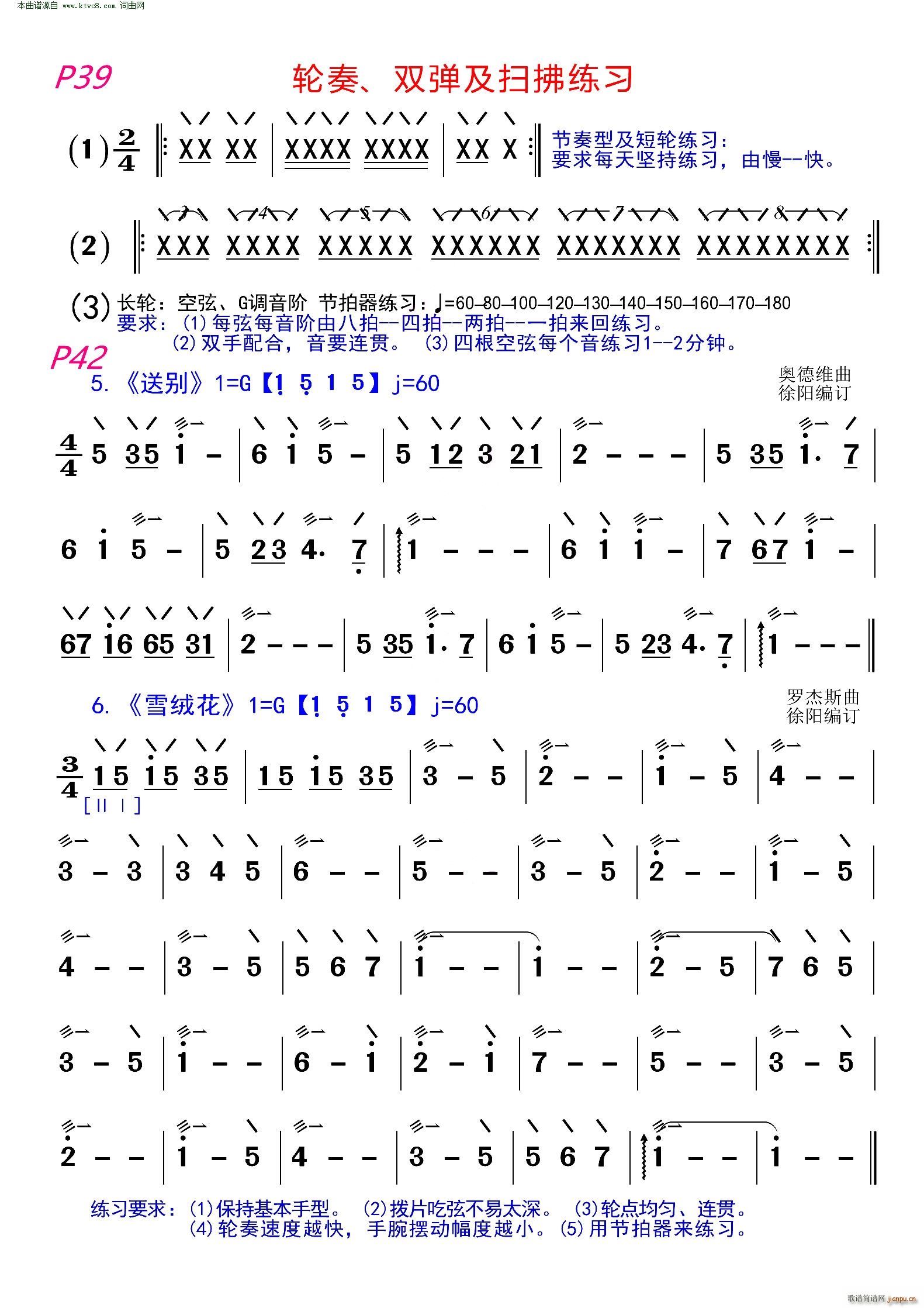 奥德维 《轮奏练习及动作要领》简谱