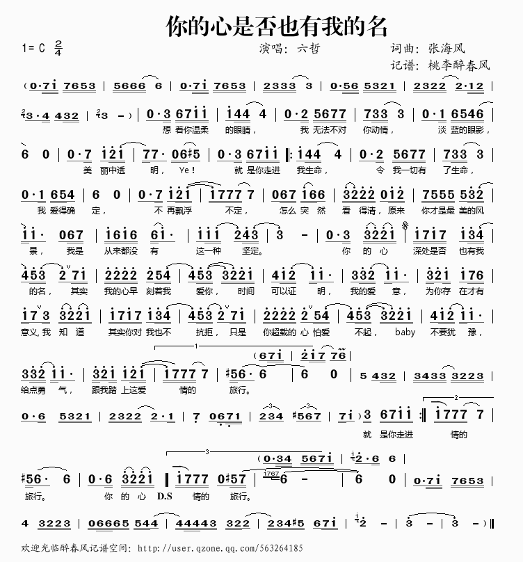 六哲 《你的心是否也有我的名》简谱