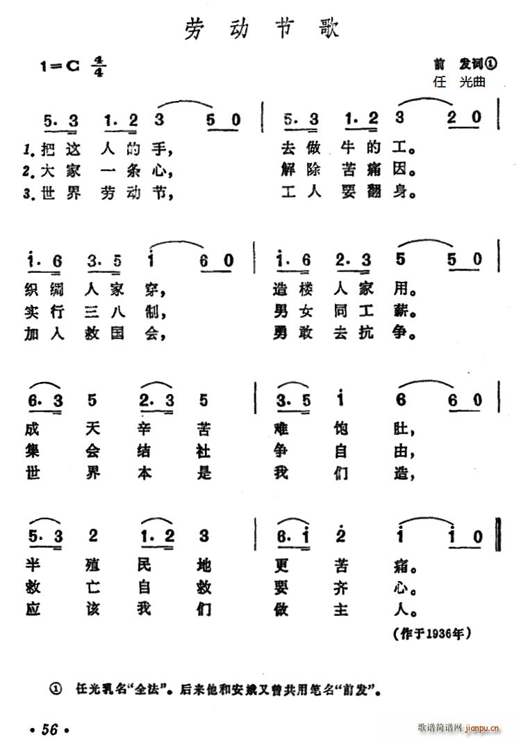 前发 《劳动节歌》简谱