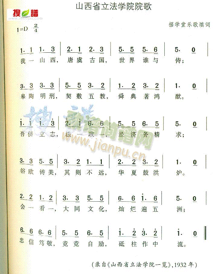 未知 《山西省立法学院院歌》简谱