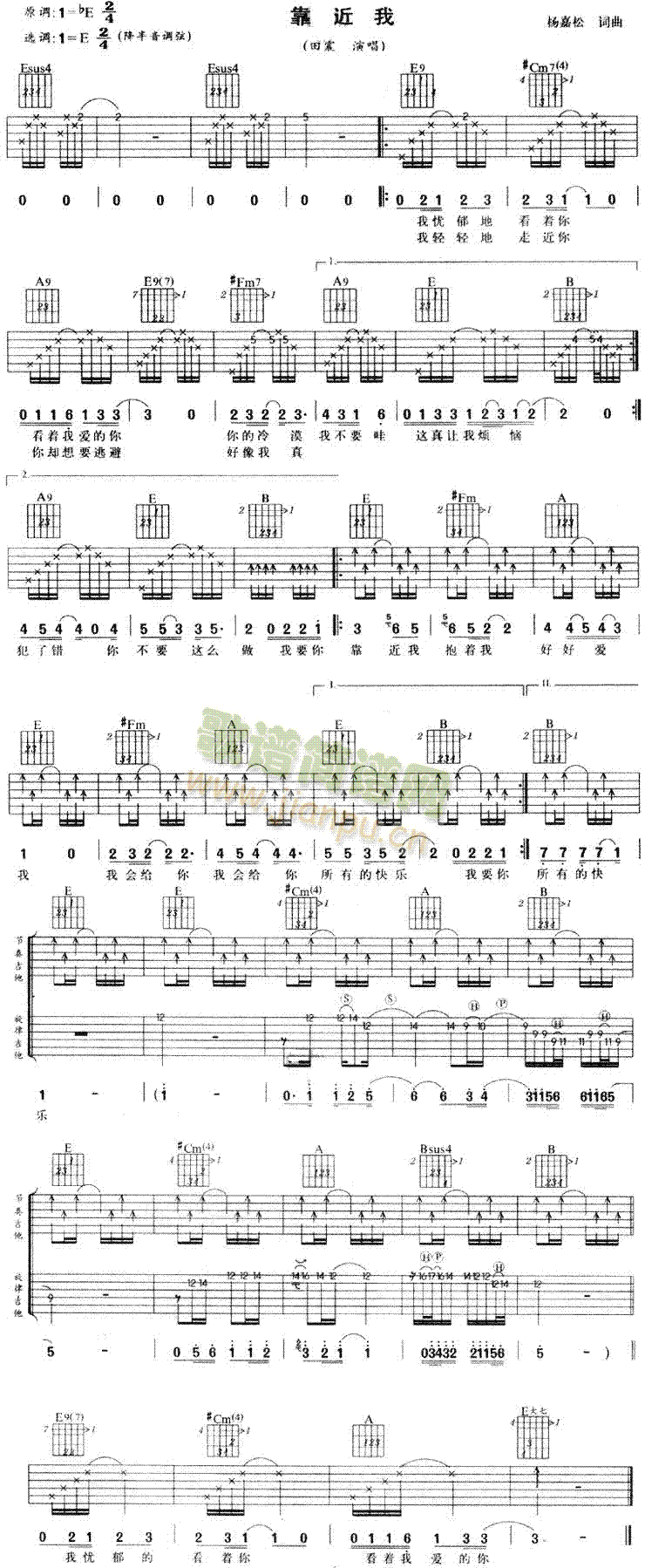 未知 《靠近我》简谱