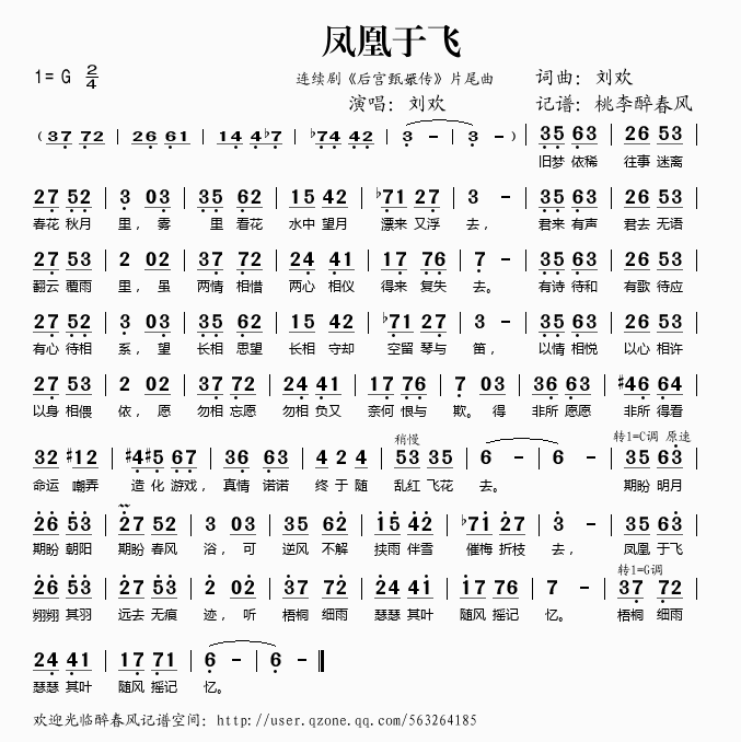 刘欢 《后宫甄嬛传》简谱