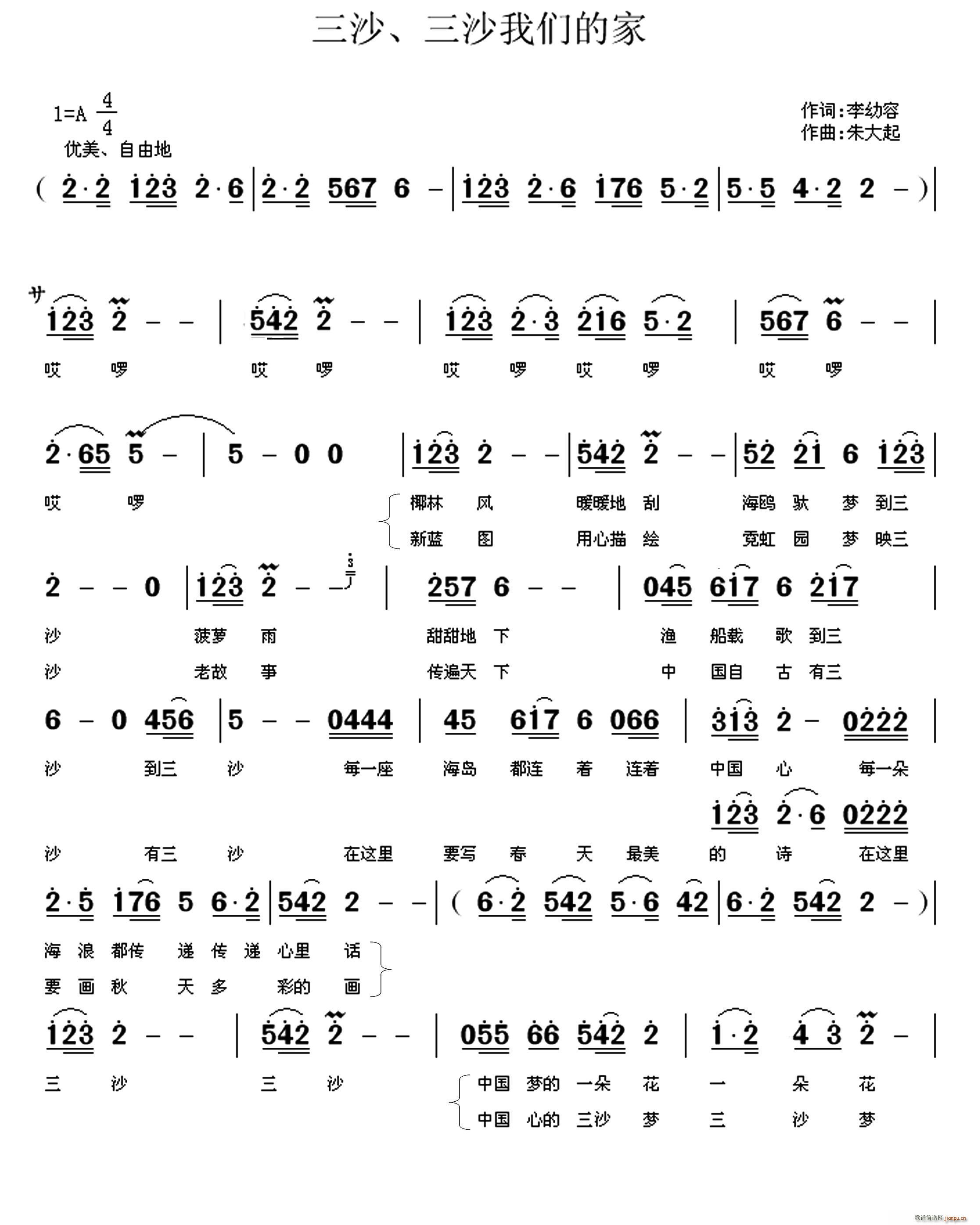 王喆   李幼容 《三沙、三沙我们的家》简谱