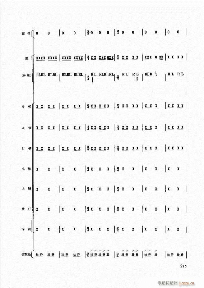 未知 《民族打击乐演奏教程181-240》简谱