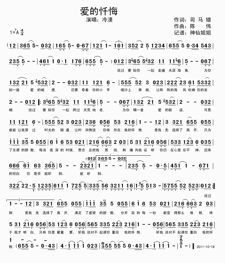 冷漠 《爱的忏悔》简谱