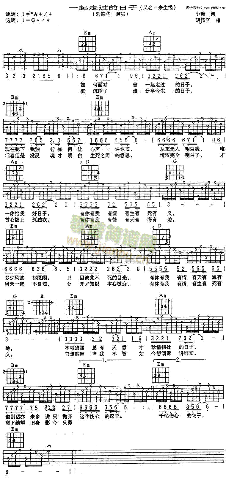 未知 《一起走过的日子》简谱