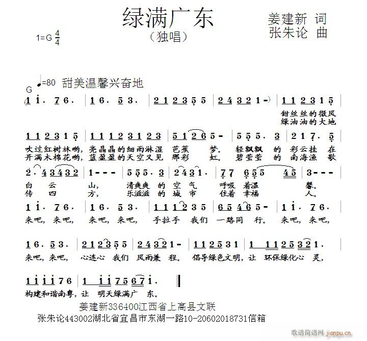 张朱论 姜建新 《绿满广东  姜建新 词  张朱论 曲》简谱