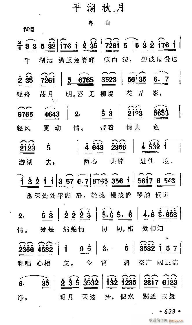 未知 《粤曲-平湖秋月》简谱