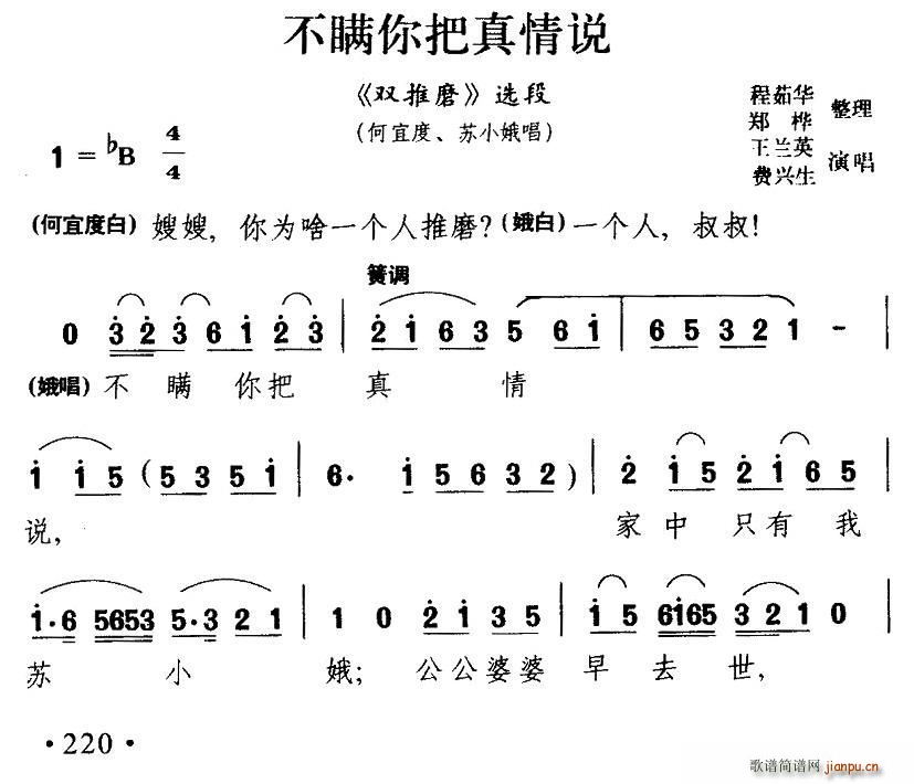 王兰英 费兴生 《双推磨》简谱