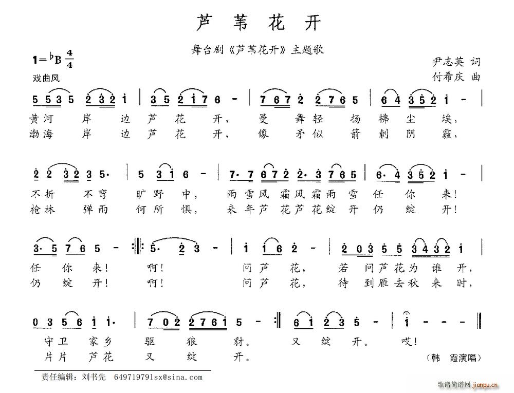 韩霞   尹志英 《芦苇花开》简谱