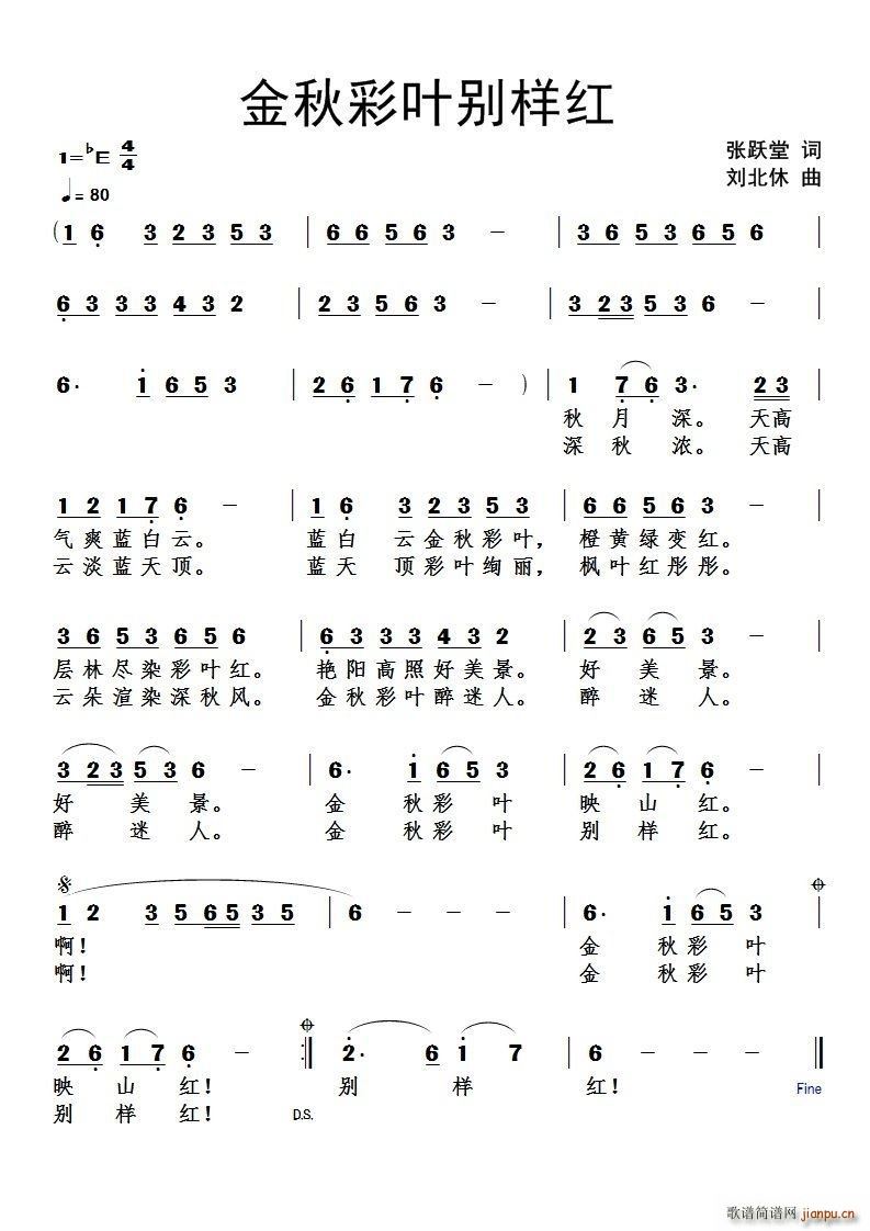 中国 中国 《金秋彩叶别样红》简谱