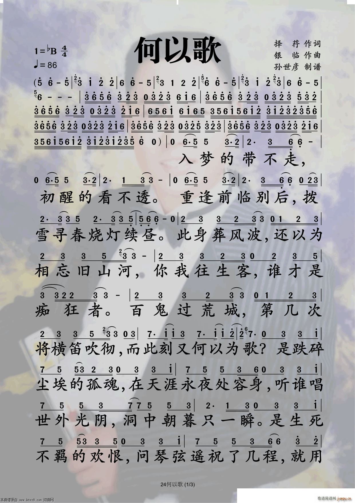 未知 《何以歌》简谱