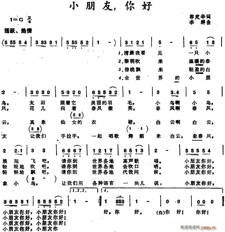 郭定华 《小朋友 你好》简谱