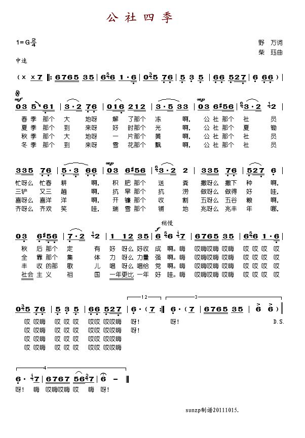 丁雅贤 《公社四季》简谱