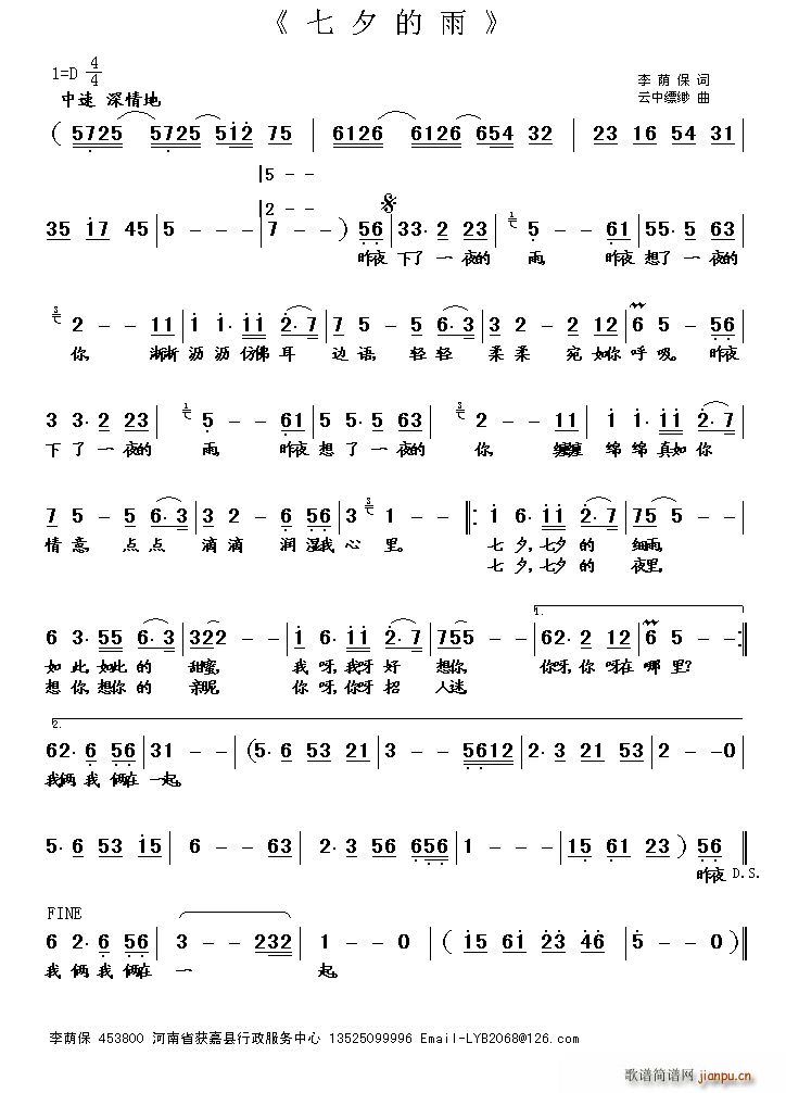 李荫保 《七夕的雨》简谱