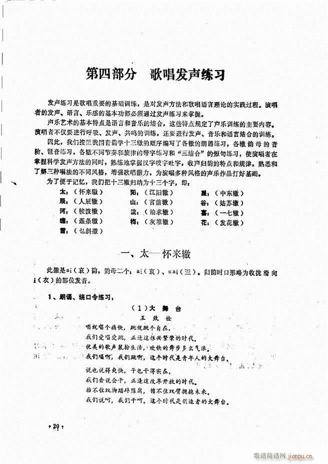 未知 《民族声乐教程 目录前言 1-60》简谱