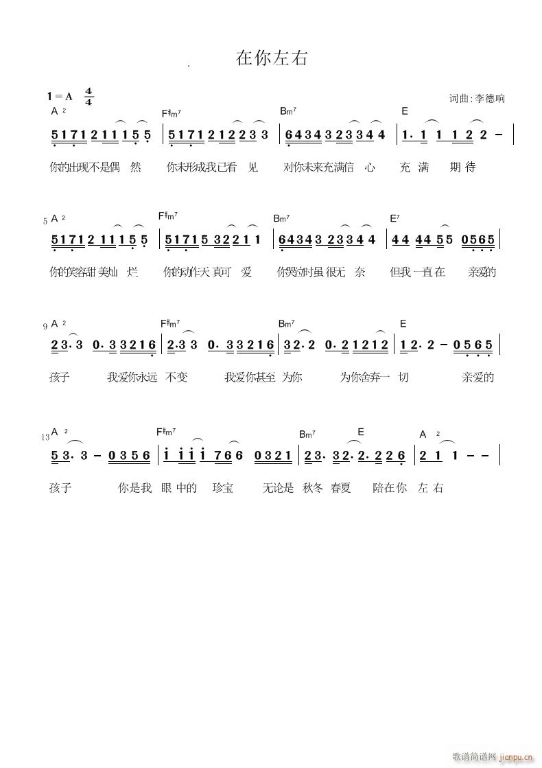 未知 《在你左右 官方和弦》简谱