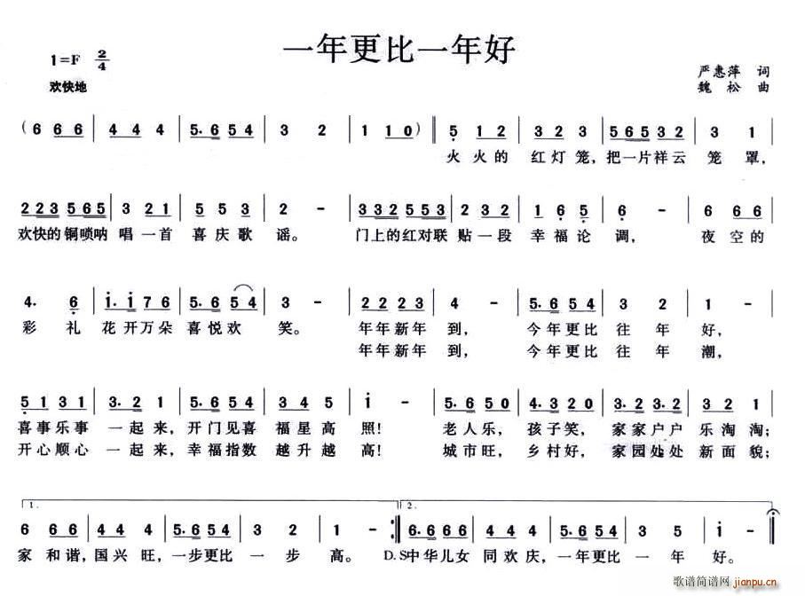 严惠萍 《一年更比一年好》简谱