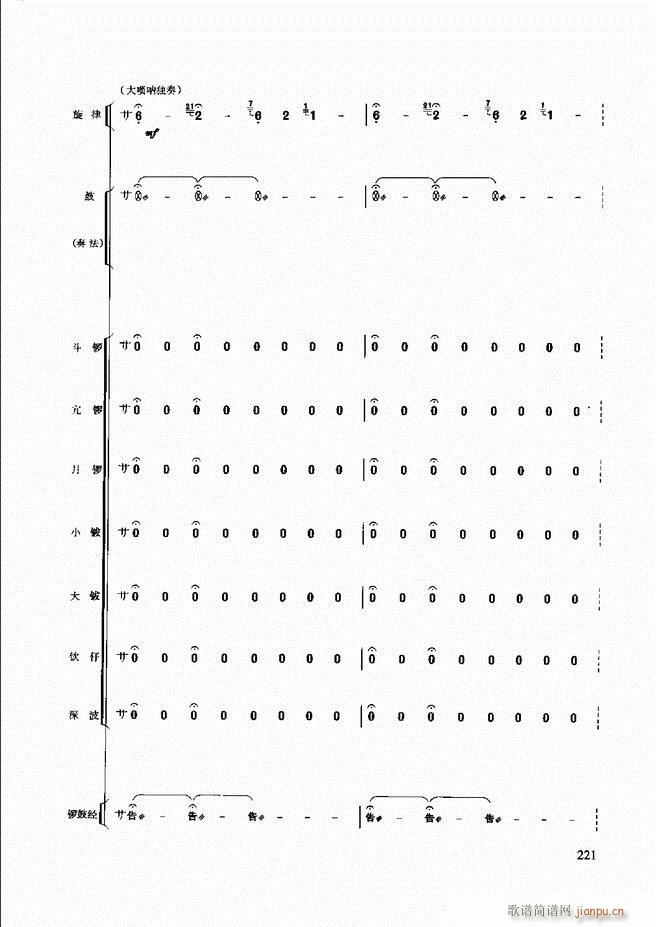 未知 《民族打击乐演奏教程181-240》简谱