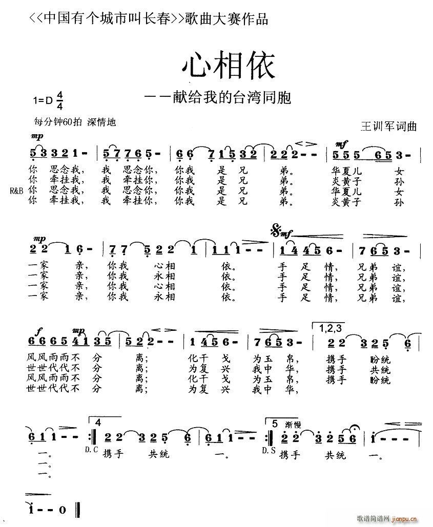 王训军 王训军 《心相依－献给我的台湾同胞》简谱