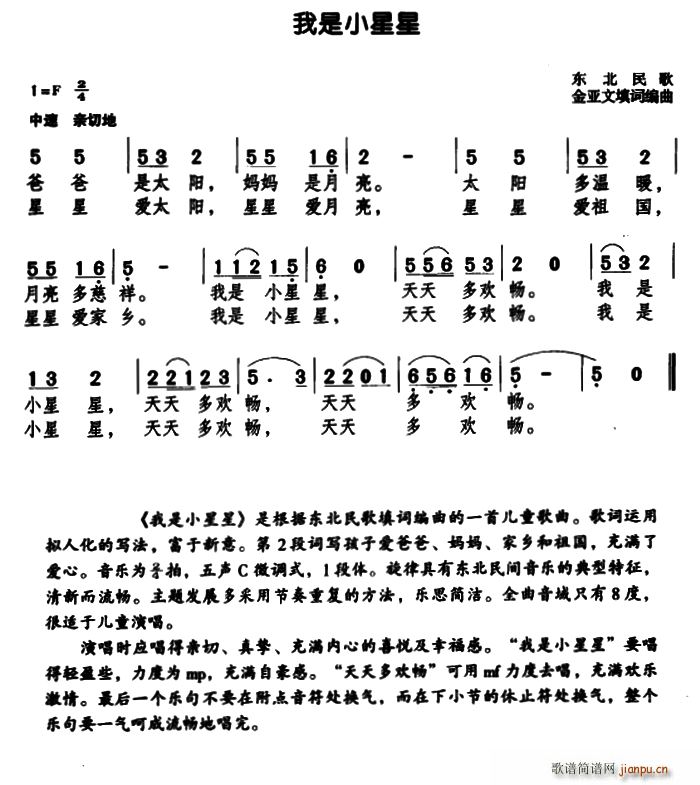 金亚文 《我是小星星》简谱