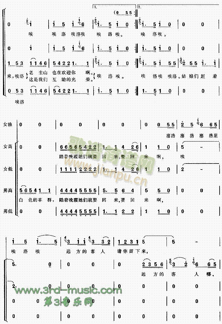 未知 《远方的客人请你留下来(彝族民歌)[合唱曲谱]》简谱