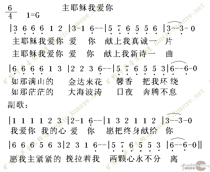 未知 《主耶稣 我爱你》简谱