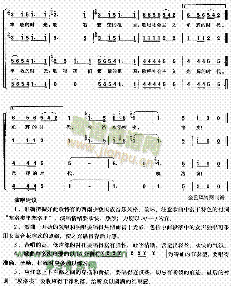 未知 《远方的客人请你留下来(彝族民歌)[合唱曲谱]》简谱