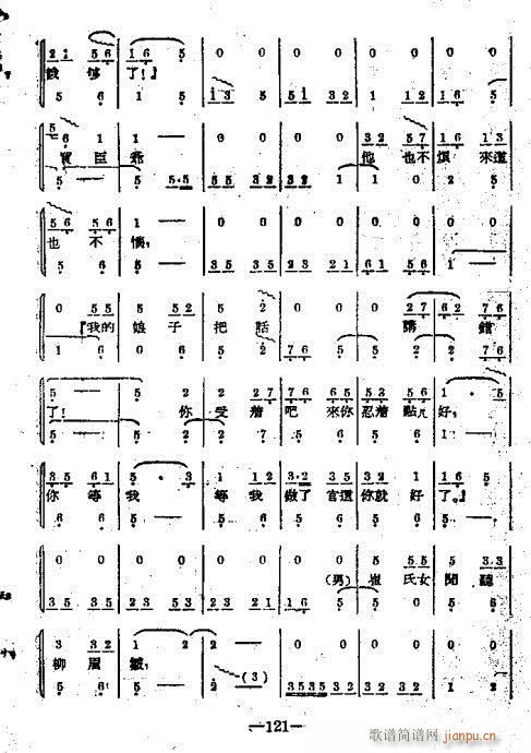 未知 《河南坠子音乐 121-127》简谱