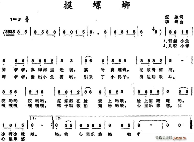 仉达 《摸螺蛳》简谱