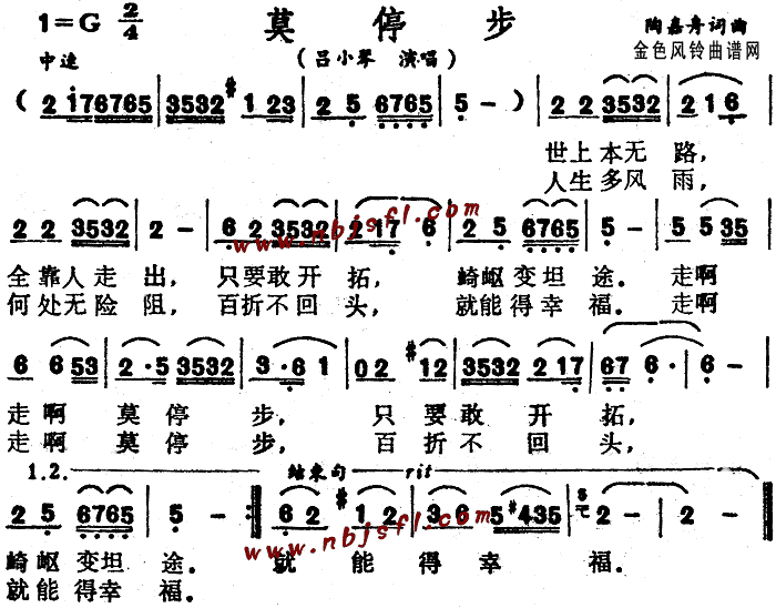 吕小琴 《莫停步》简谱