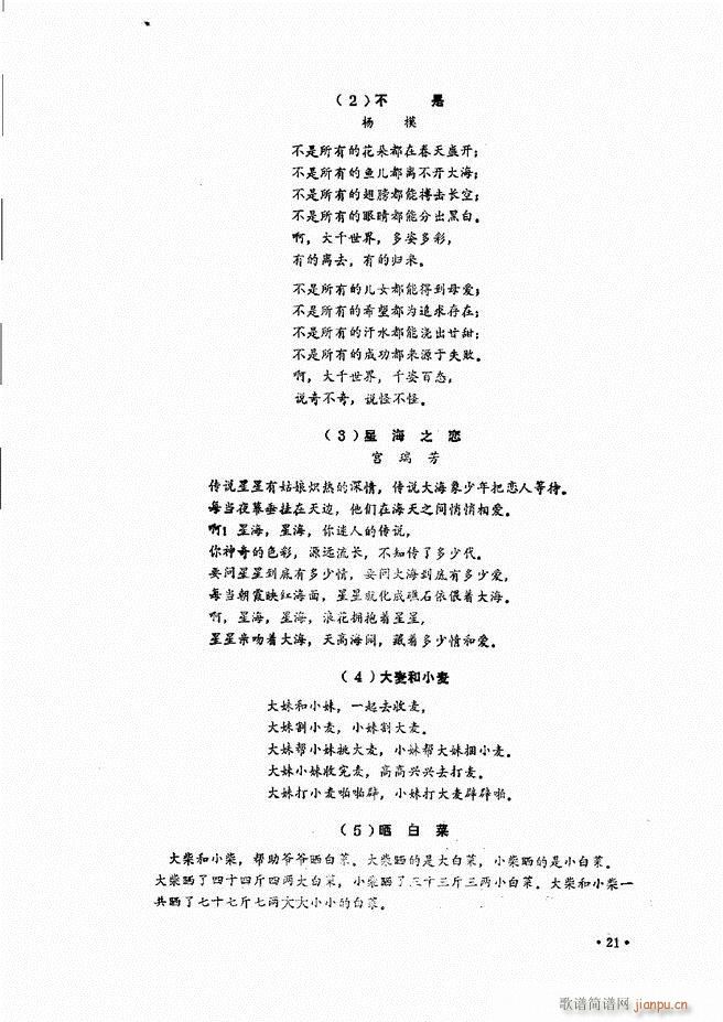 未知 《民族声乐教程 目录前言 1-60》简谱