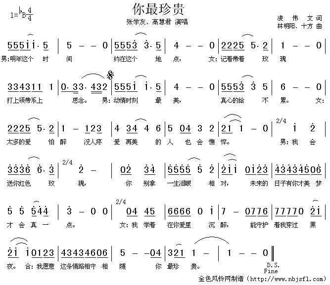 张学友、高慧君 《你最珍贵》简谱