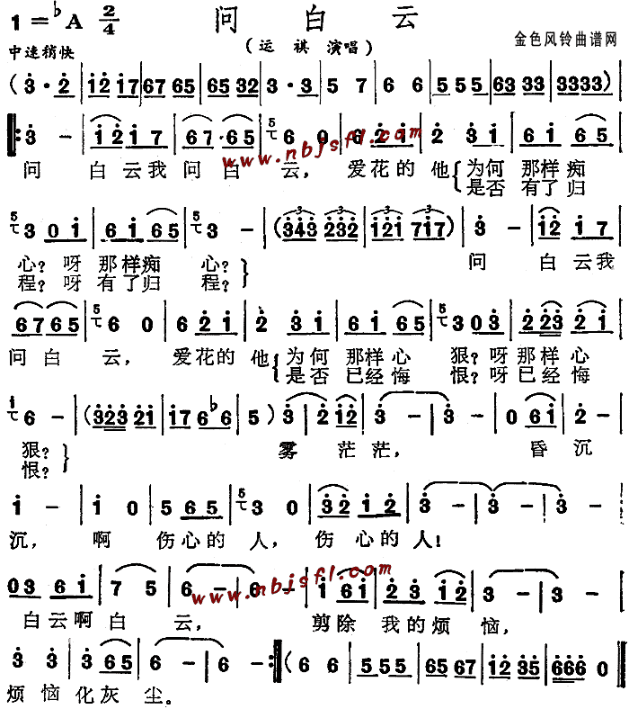 运祺 《问白云》简谱