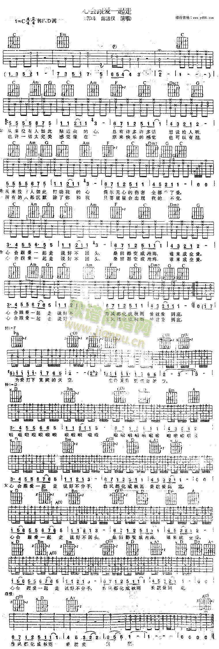 未知 《心会跟爱一起走》简谱
