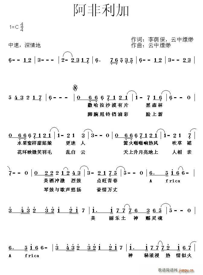 竹露凝霜   李荫保 李荫保、云中缥缈 《阿非利加》简谱