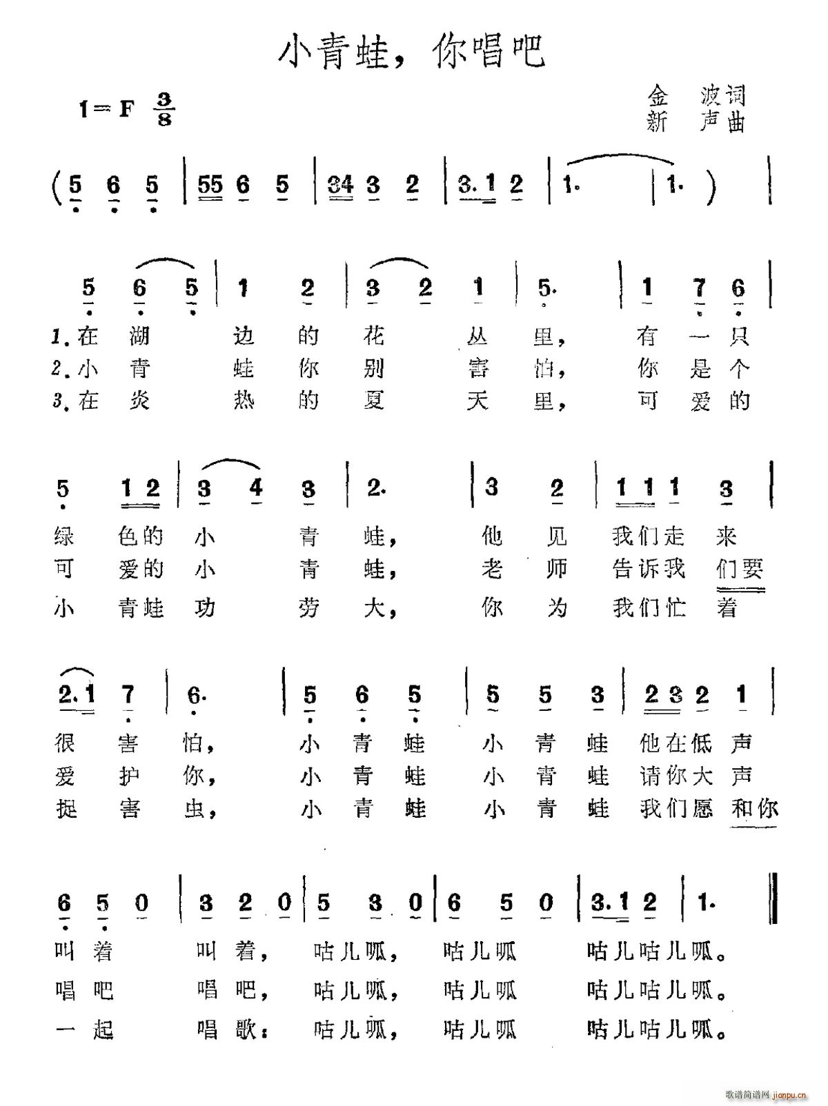 金波 《小青蛙 你唱吧》简谱