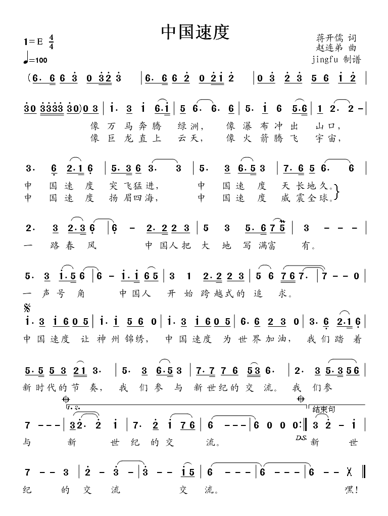阎维文 《中国速度》简谱