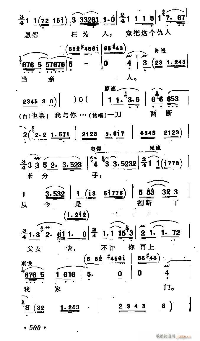 未知 《评弹-误责贞娘》简谱