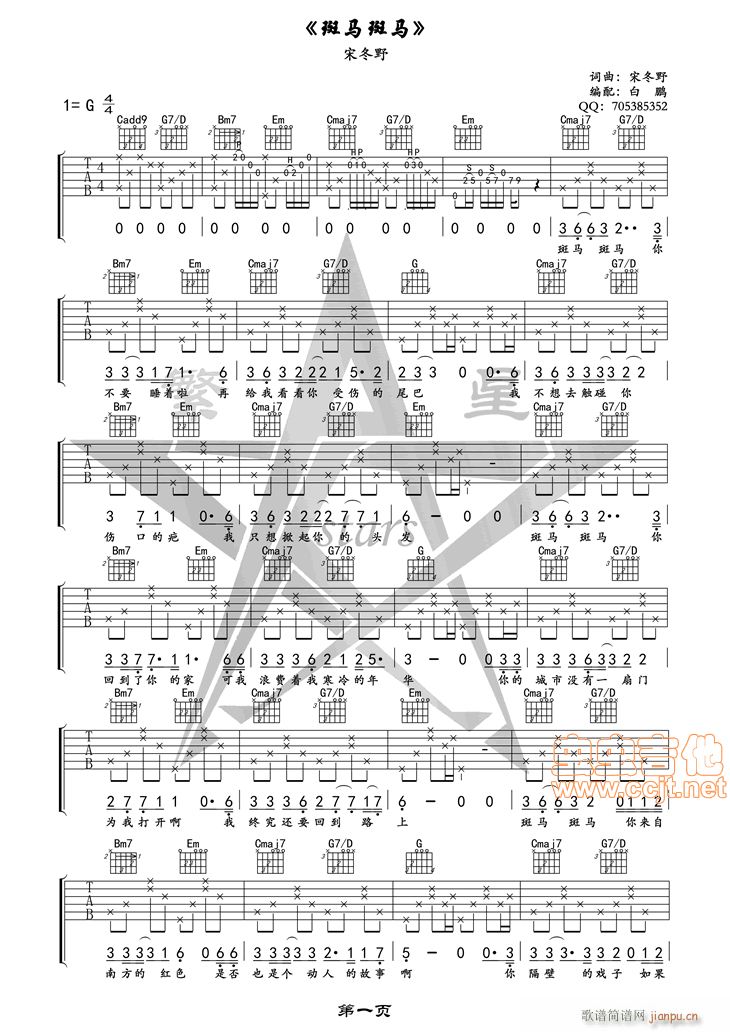 宋冬野 《斑马斑马》简谱