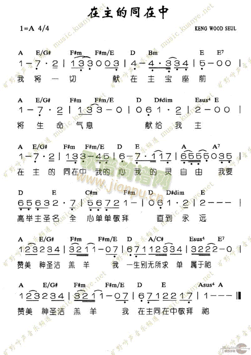 未知 《在主的同在中》简谱