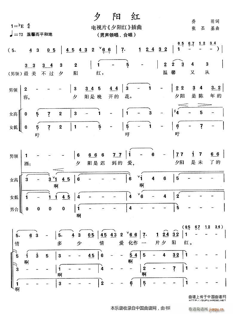 张丕基 乔羽 《夕阳红（同名电视片主题曲） 合唱谱》简谱