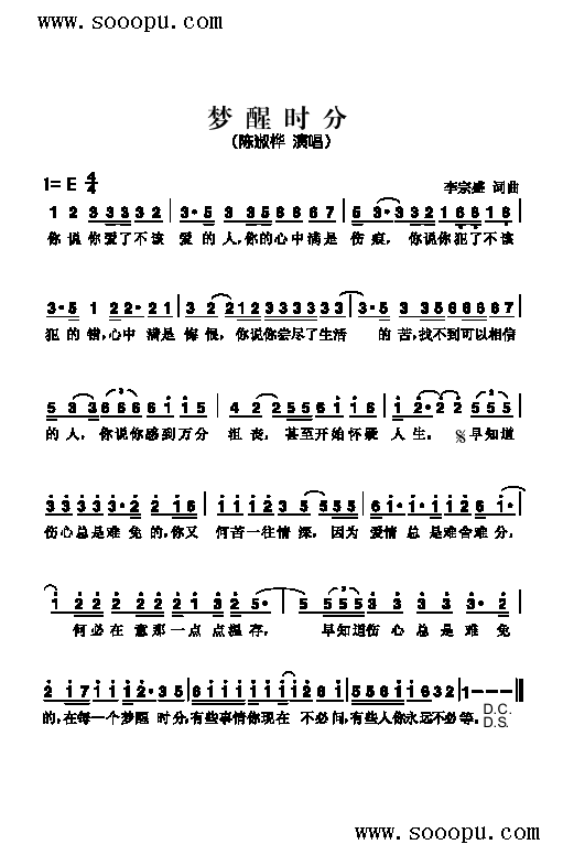 陈淑桦 《梦醒时分 歌曲类 简谱》简谱