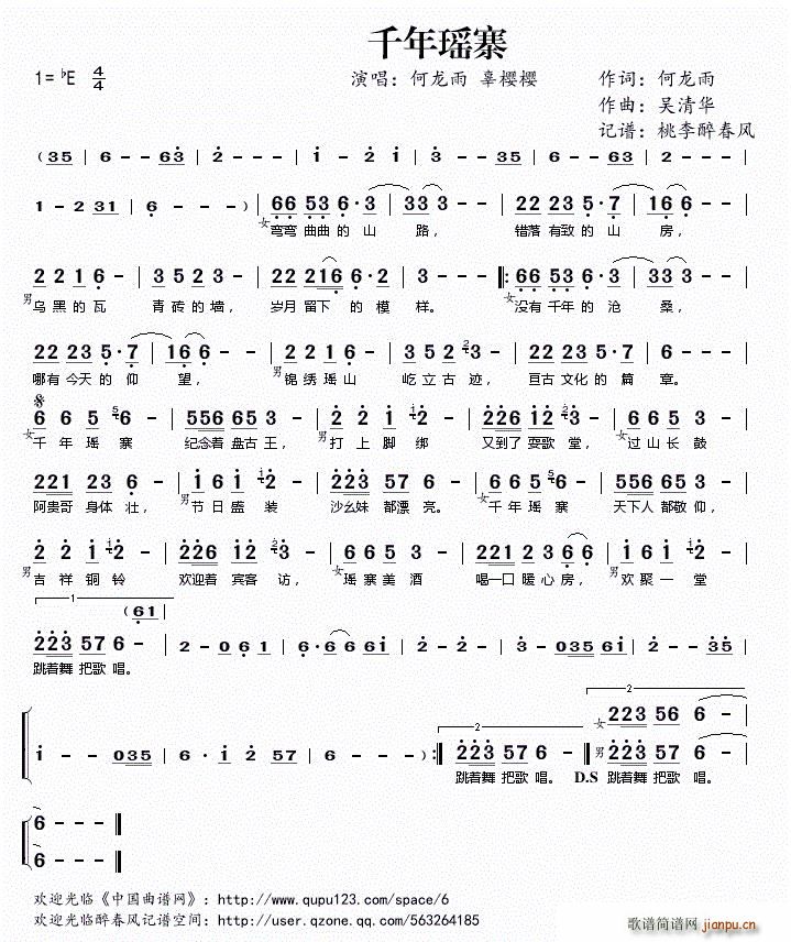 何龙雨 辜樱樱   何龙雨 《千年瑶寨》简谱