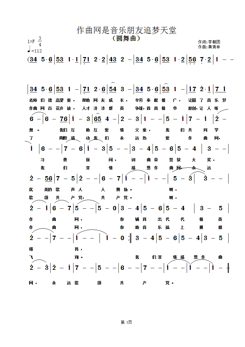 黄清林 （圆舞曲）李朝团 《作曲网是音乐朋友追梦天堂》简谱