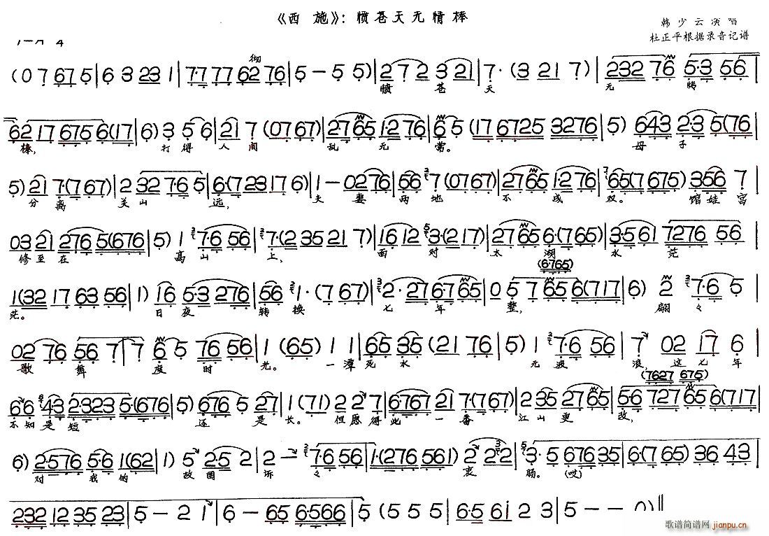 韩少云 《西施——愤苍天无情棒》简谱