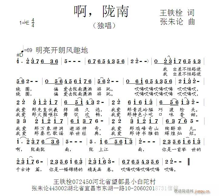 张朱论 王铁栓 《啊，陇南  王铁栓 词  张朱论 曲》简谱