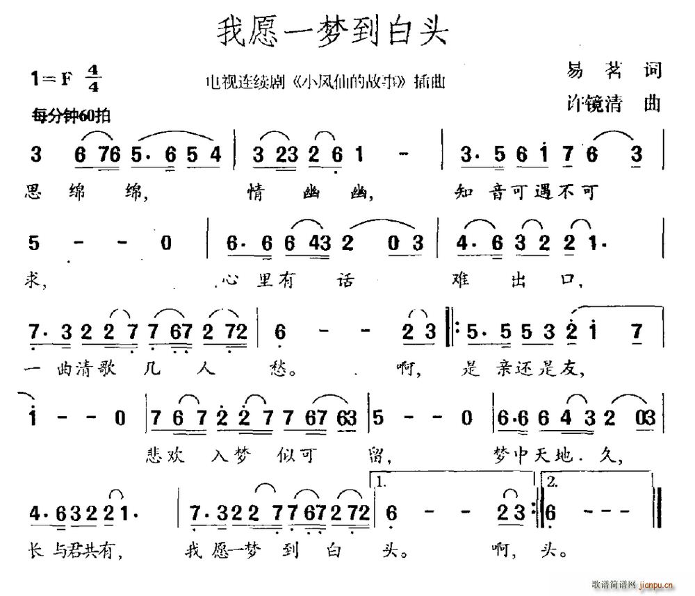 易茗 《我愿一梦到白头》简谱