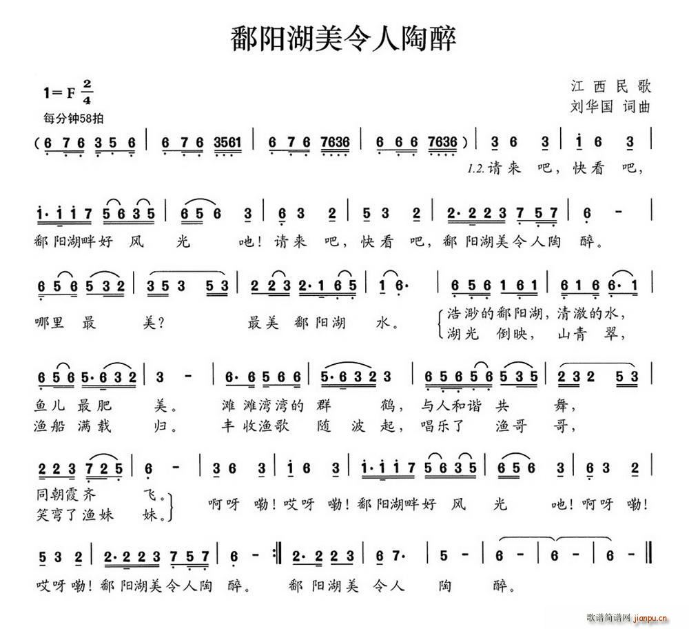 刘华国 《鄱阳湖美令人陶醉》简谱