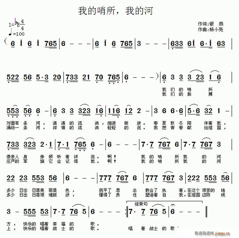 未知 《我的哨所 我的河》简谱